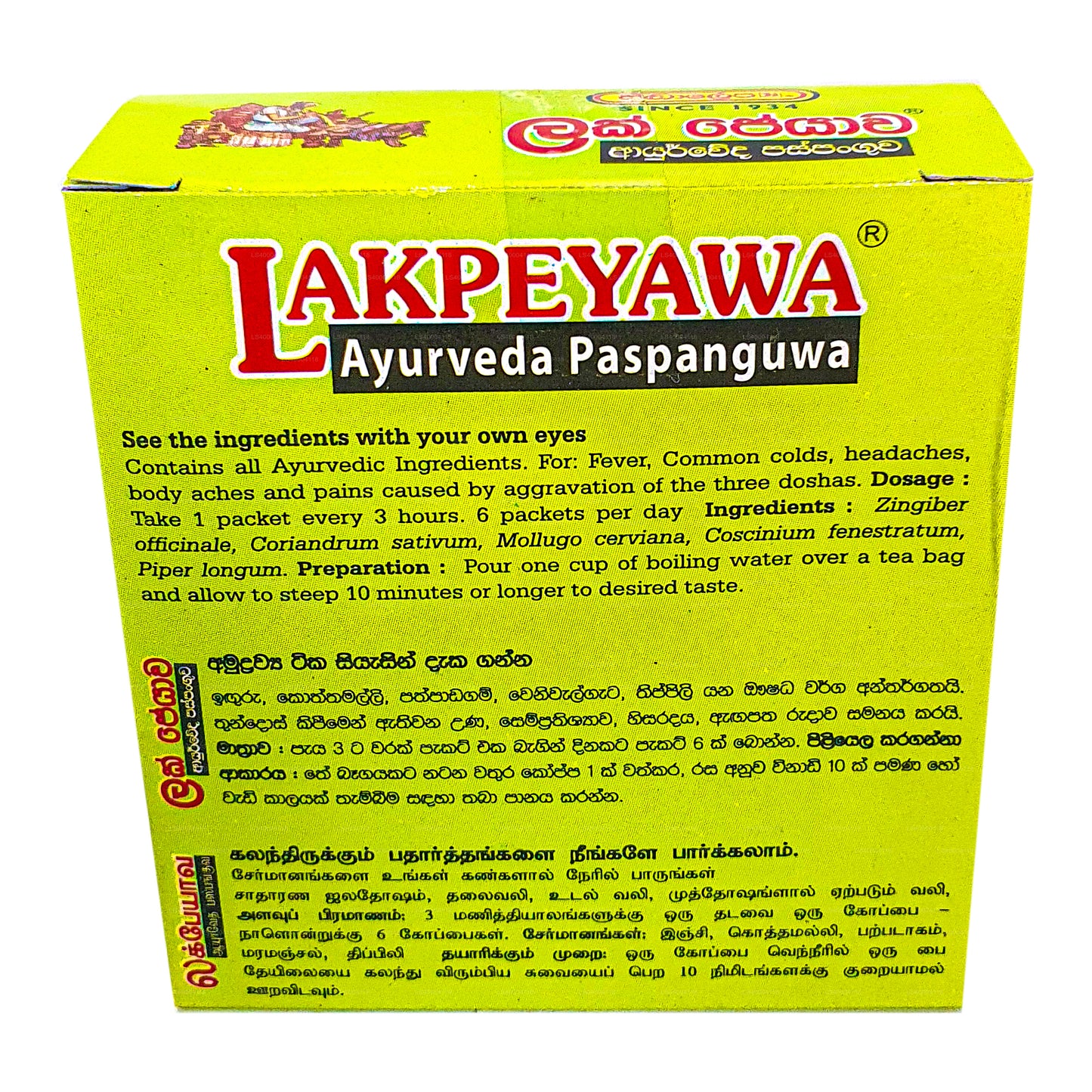 Сиддхалепа Лакпеява (60 пакетиков)