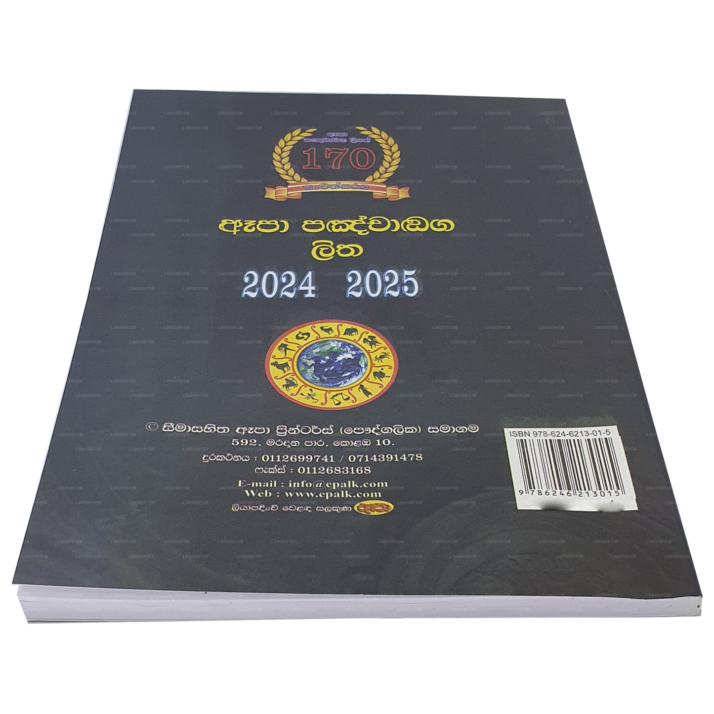 Эпа Панчанга Лита (2024-2025)