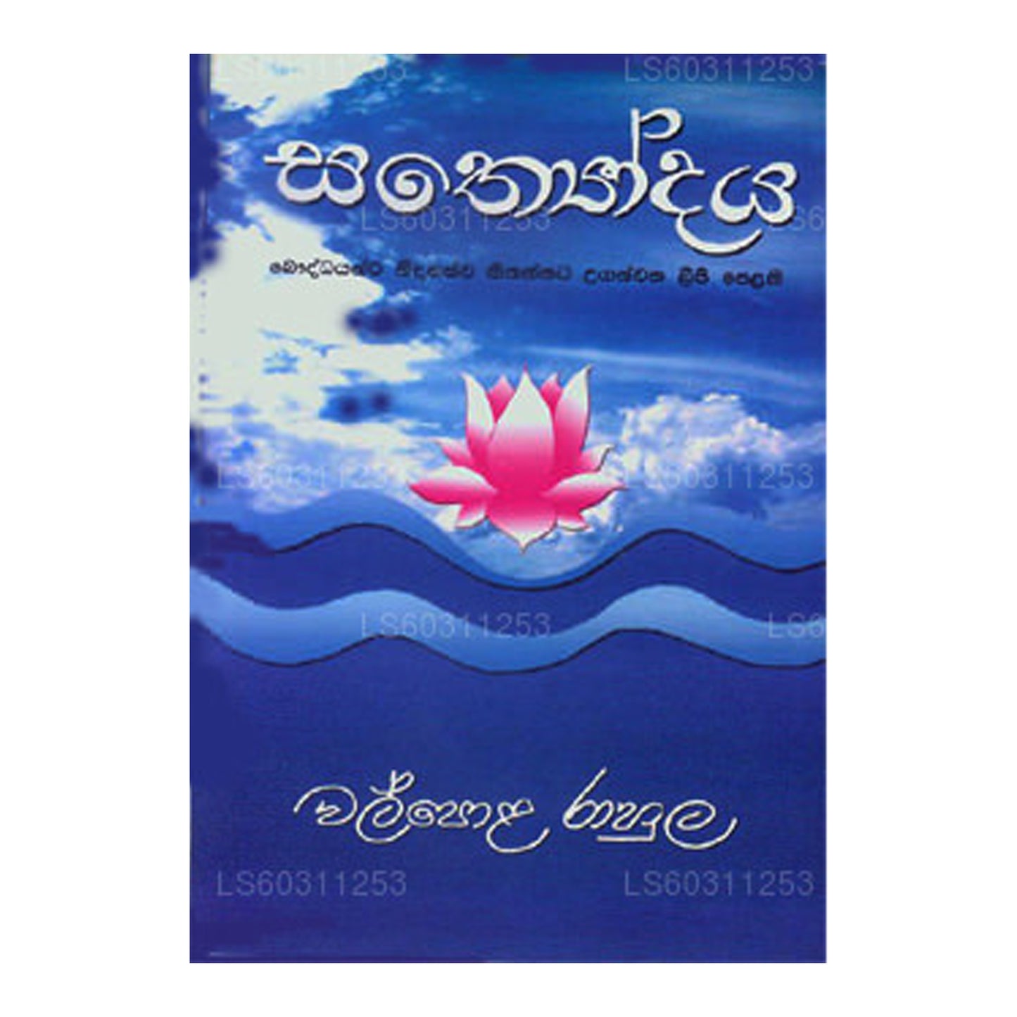 Sathyodaya