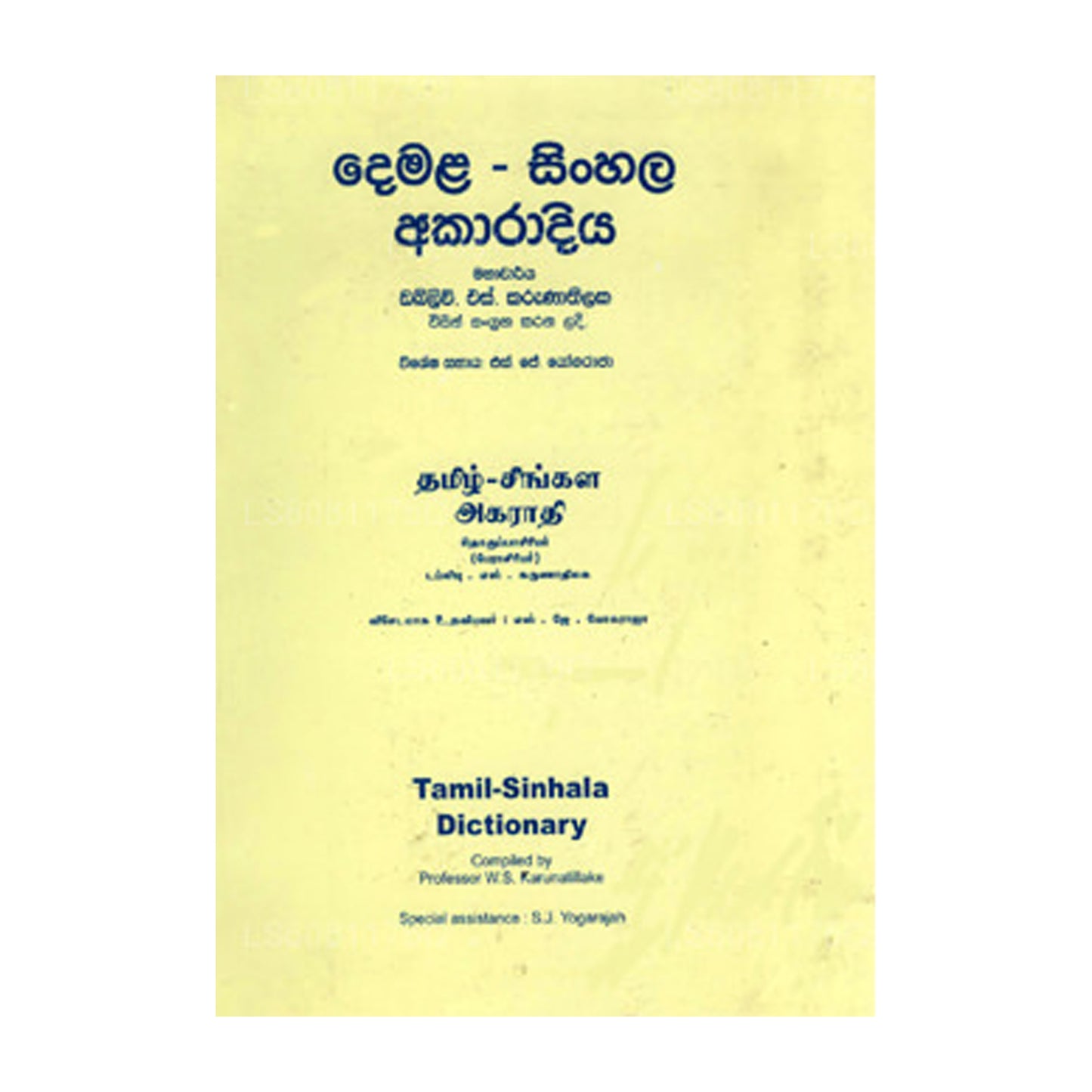 Tamil - Sinhala Dictionary (Demala Sinhala Akaradiya)