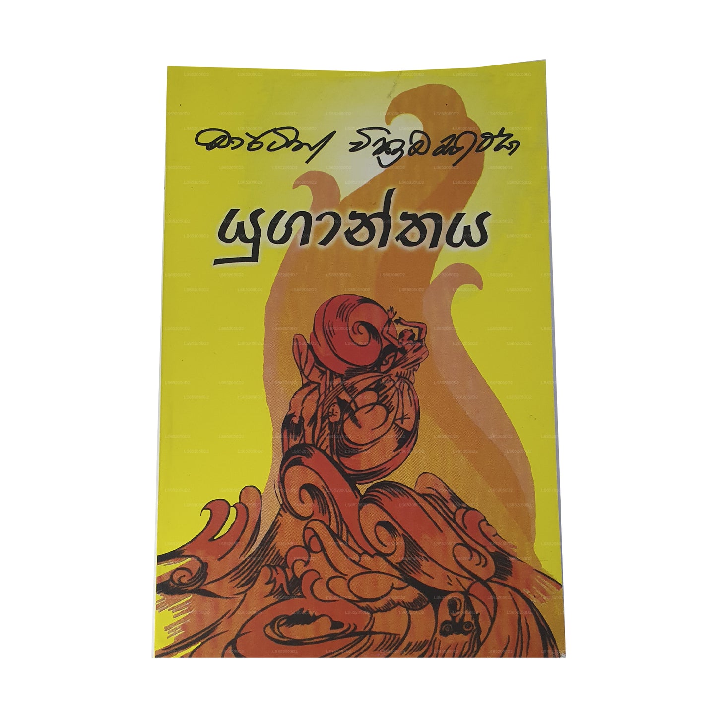 Югантайя