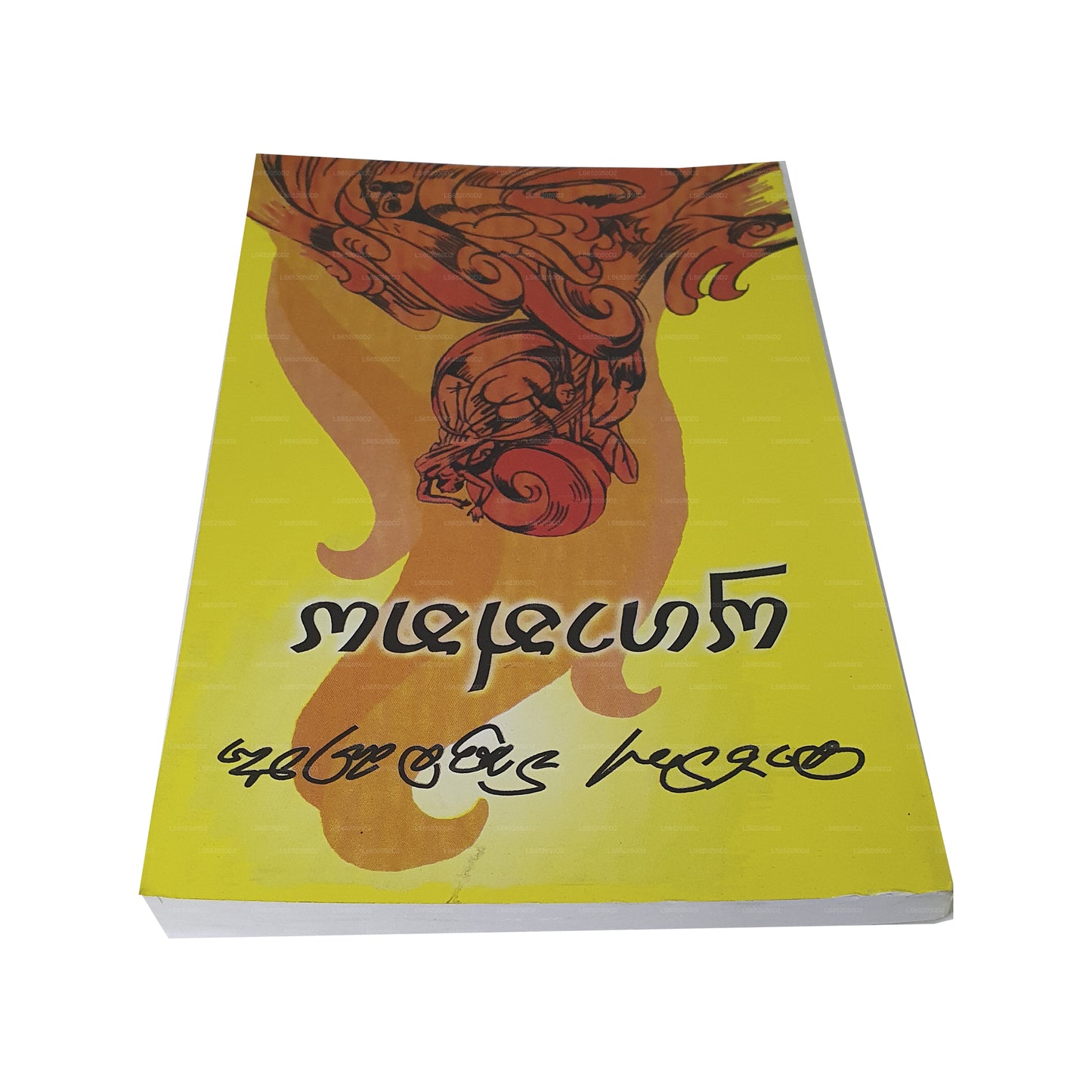 Югантайя