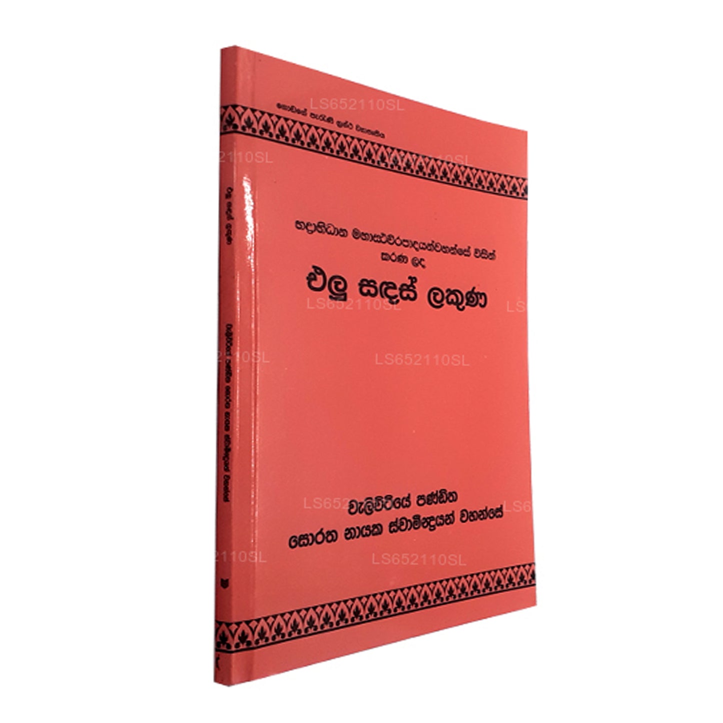 Elu Sandas Lakuna