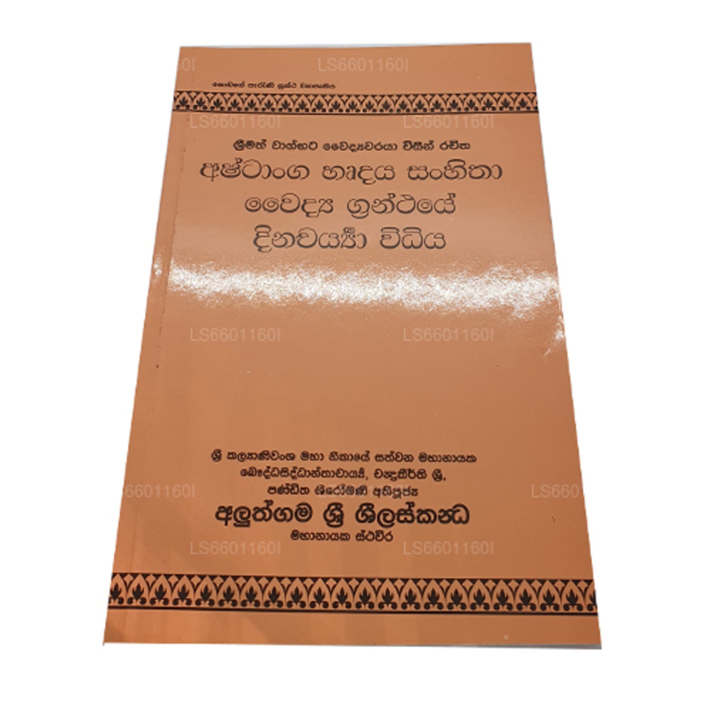Ashtanga Herdaya Sanhitha Waidya Granthaye Dinacharya Widhiya