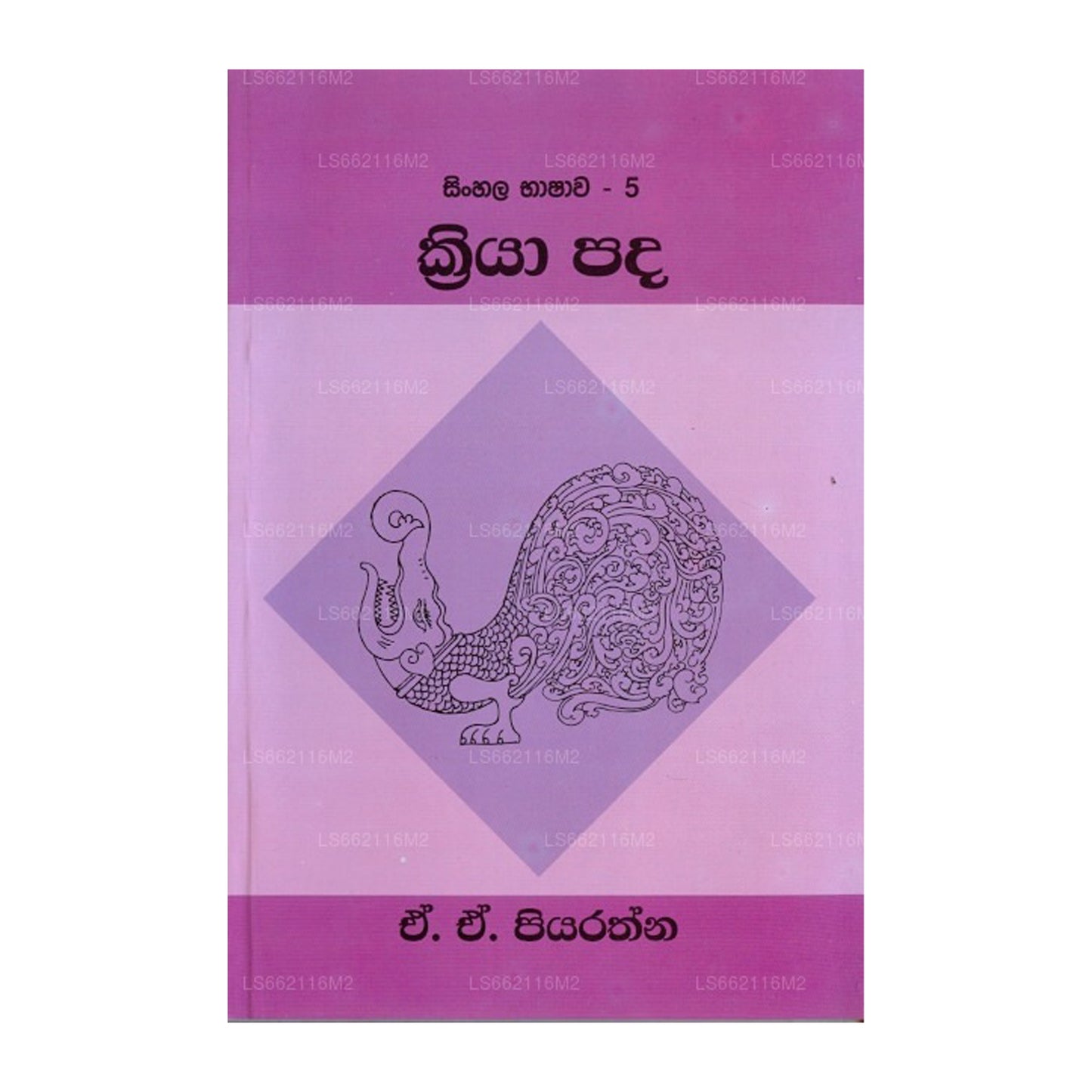 Kriya Pada ( Verbs)