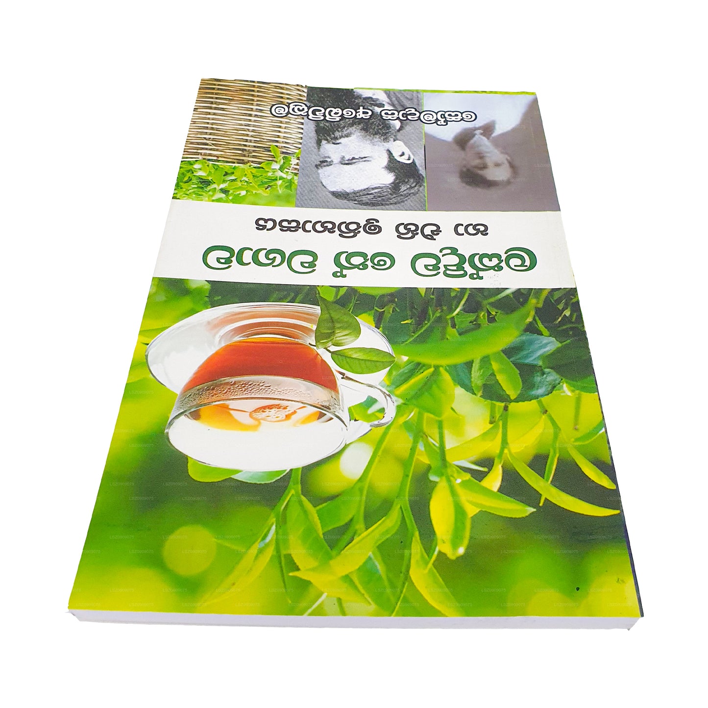 Lakdiwa Tea Wagawa