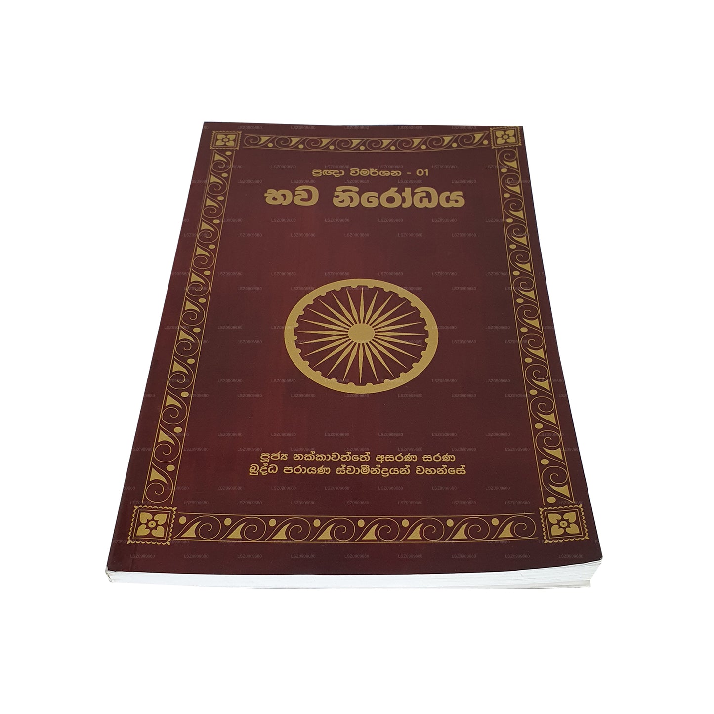 Pragna Wimarshana - 01 Bhawa Nirodhaya