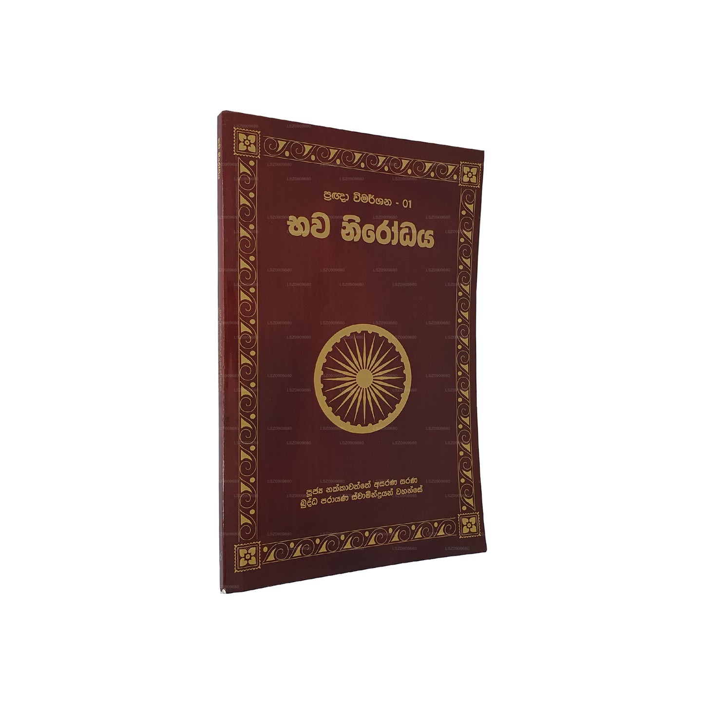 Pragna Wimarshana - 01 Bhawa Nirodhaya