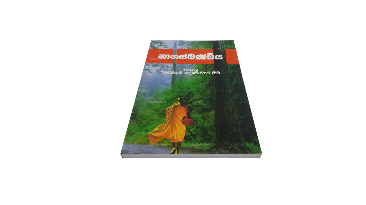Nagasmandiya by Pathegama gnanissara himi