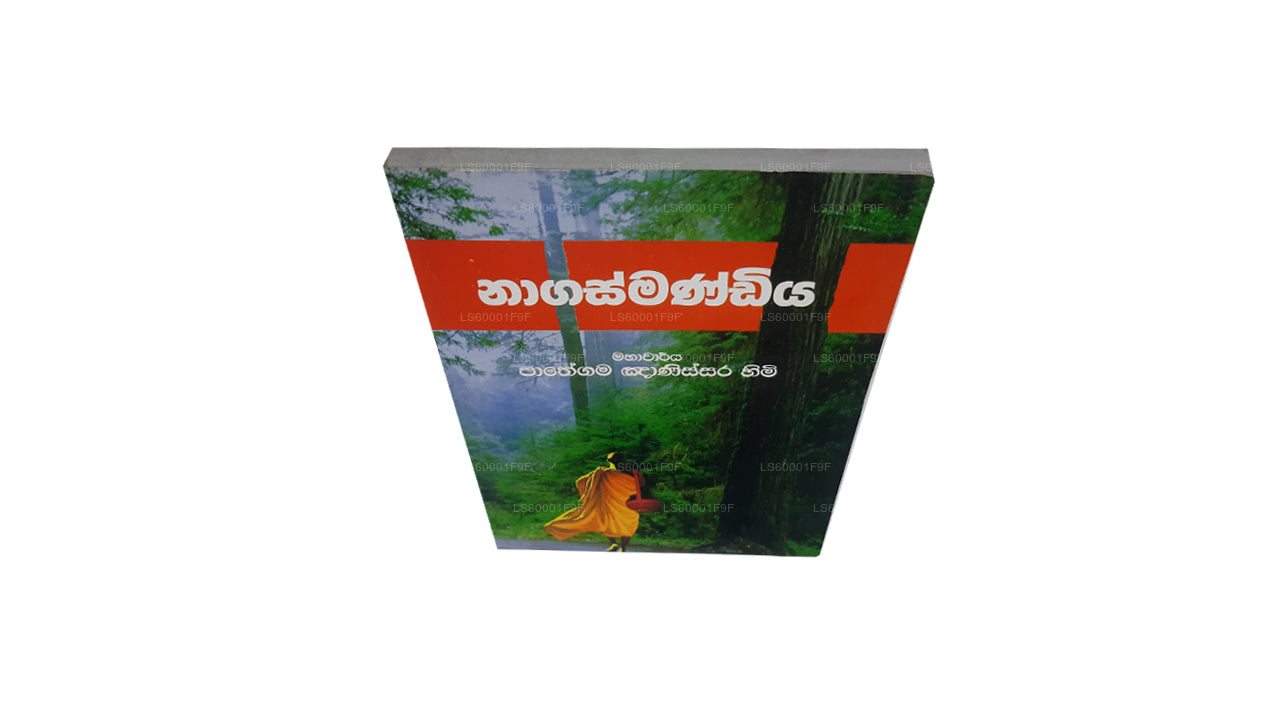 Nagasmandiya by Pathegama gnanissara himi
