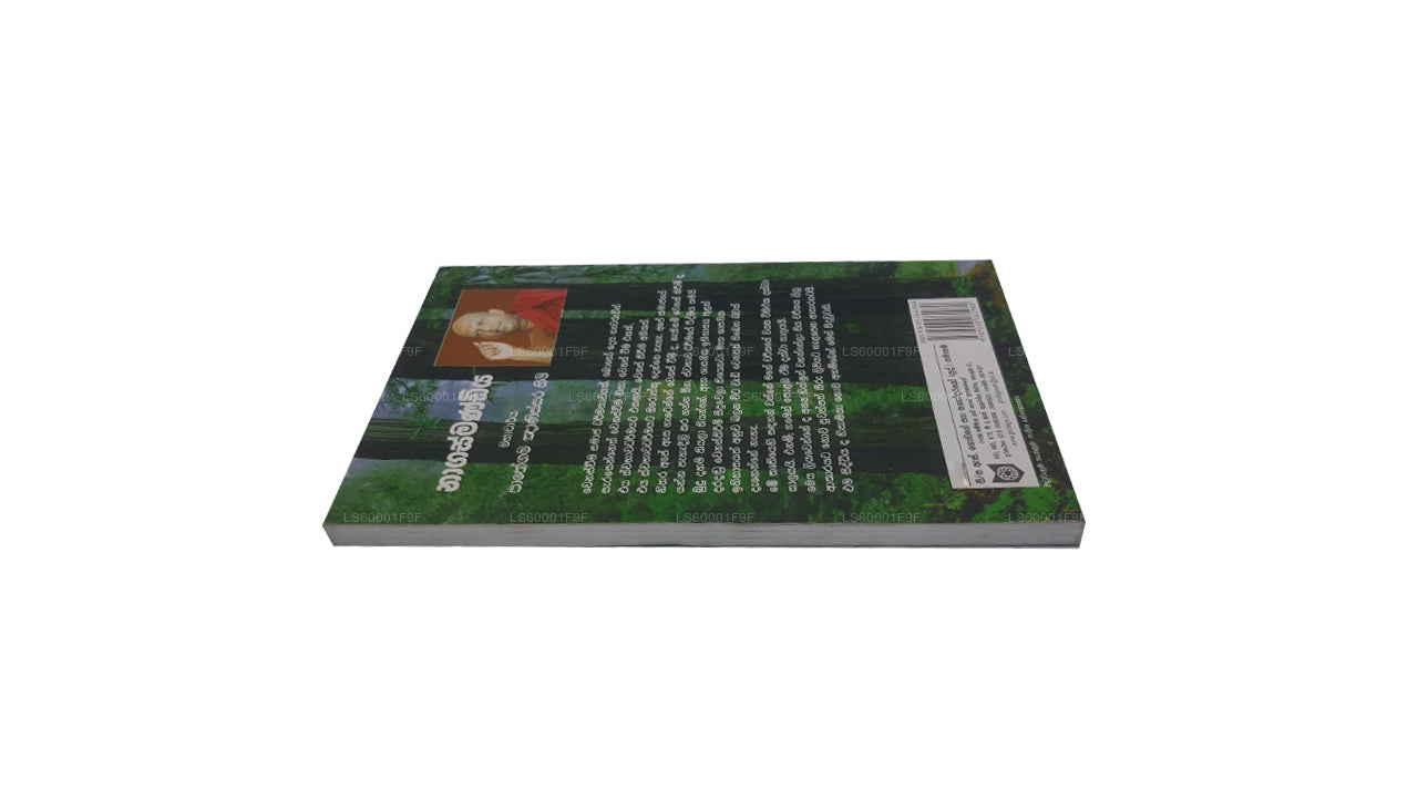 Nagasmandiya by Pathegama gnanissara himi