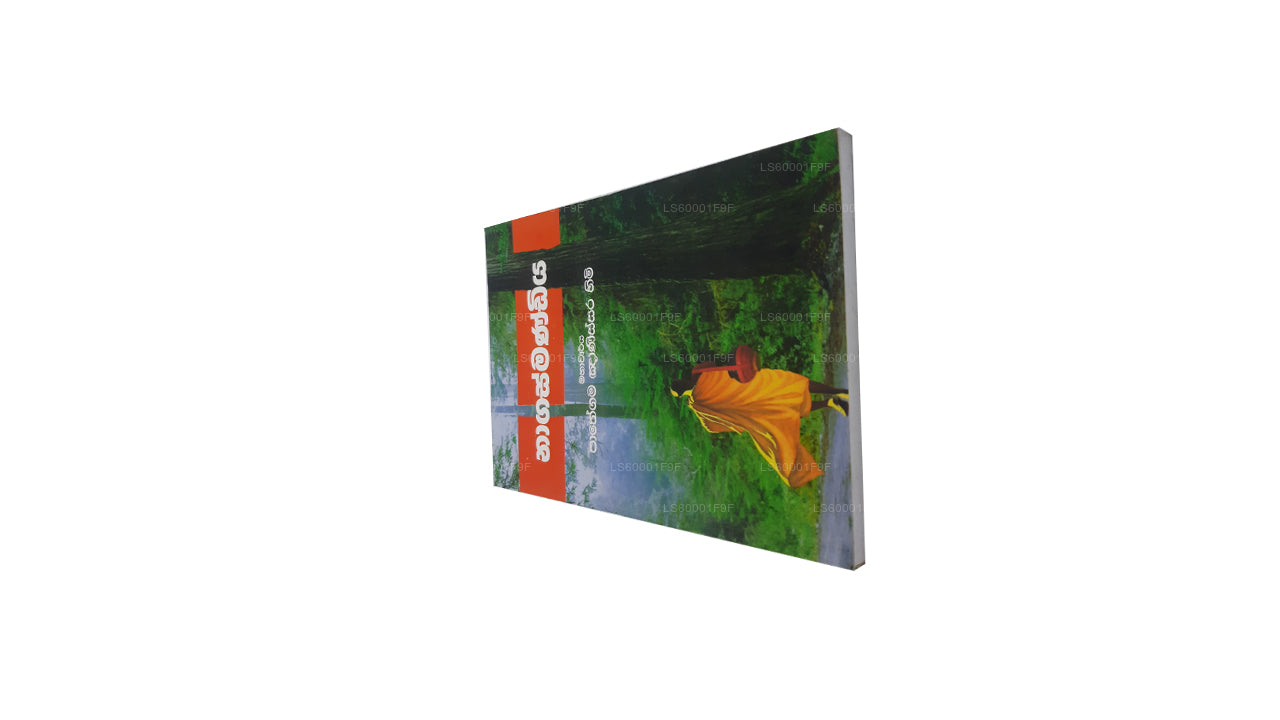 Nagasmandiya by Pathegama gnanissara himi