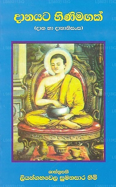 Danayata Hinimagak (Dana Ha Dananisansa)
