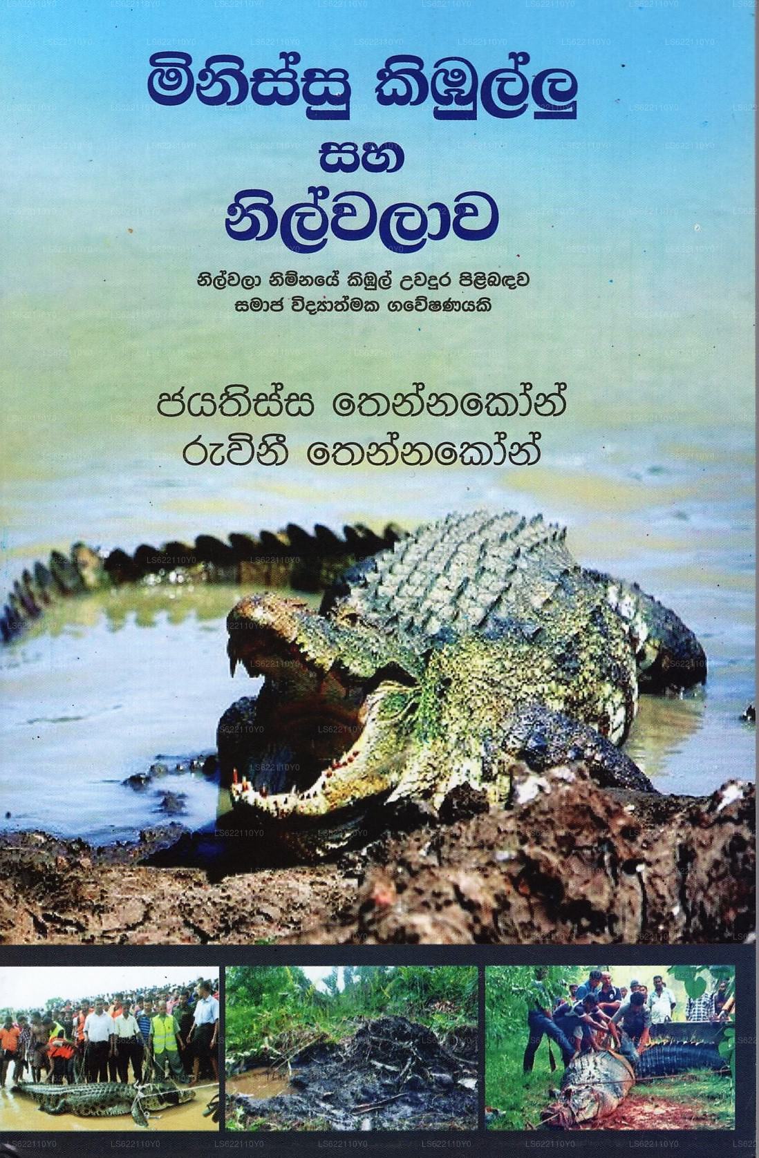 Minissu Kibullu Saha Nilwalawa(Nilwala Nimnaye Kibul Uwadura Pilibadawa Samaja Widyathmaka Gaweshan