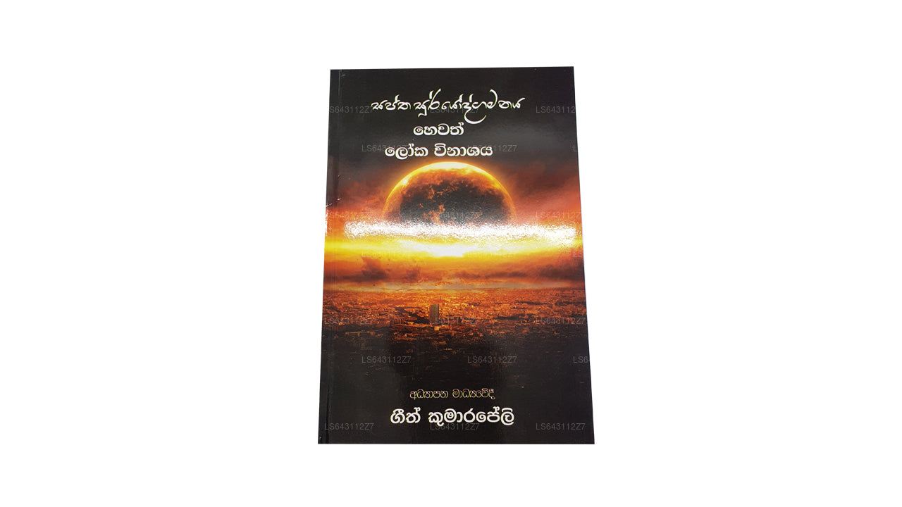 Saptha Sooryodgamanaya Hewath Loka Winashaya by Geeth Kumarapeli