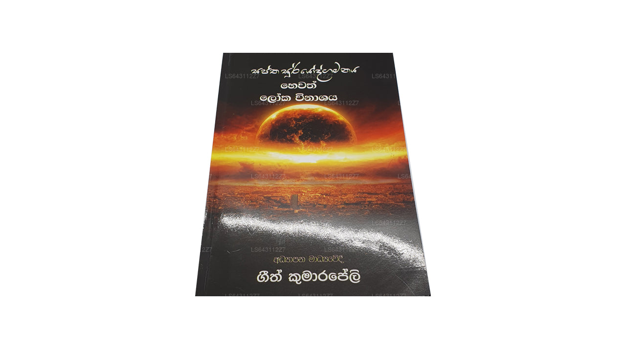 Saptha Sooryodgamanaya Hewath Loka Winashaya by Geeth Kumarapeli
