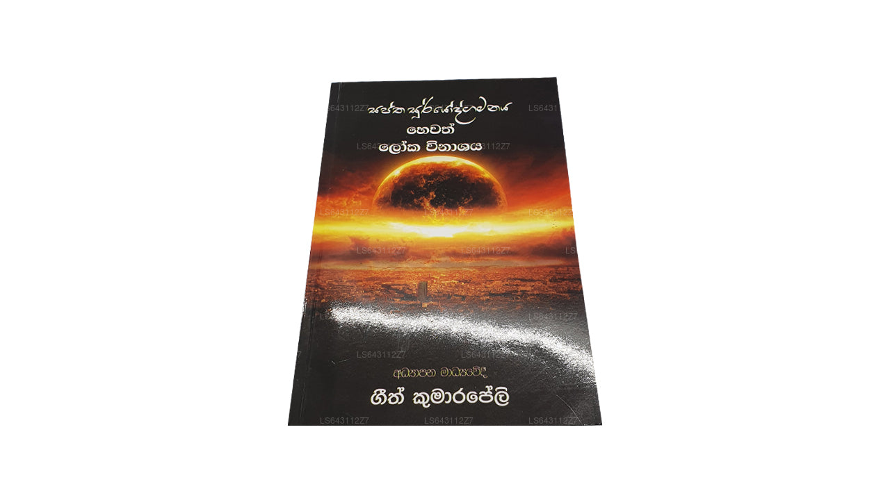Saptha Sooryodgamanaya Hewath Loka Winashaya by Geeth Kumarapeli