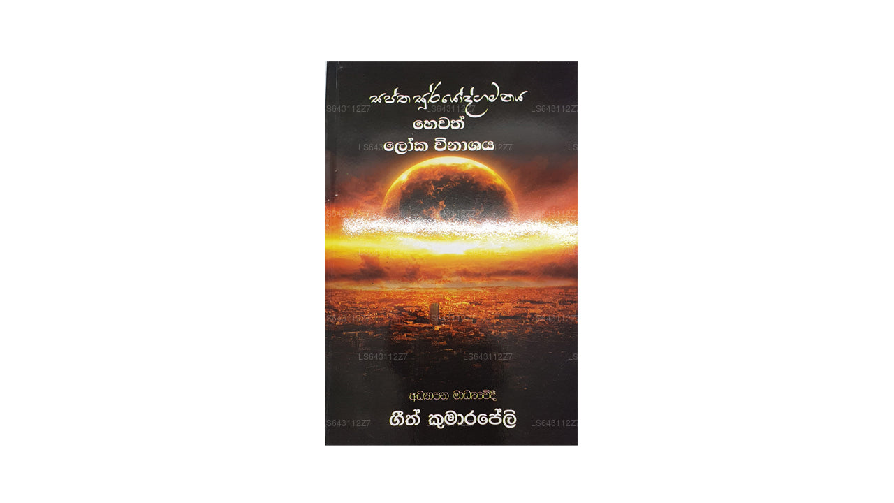 Saptha Sooryodgamanaya Hewath Loka Winashaya by Geeth Kumarapeli