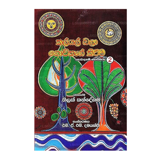 Kalyal Bala Govithan Kirima (Sobadaham Govithana-2)
