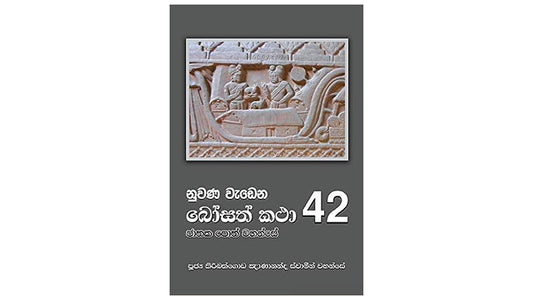 Nuwana Wadena Bosath Katha (42)