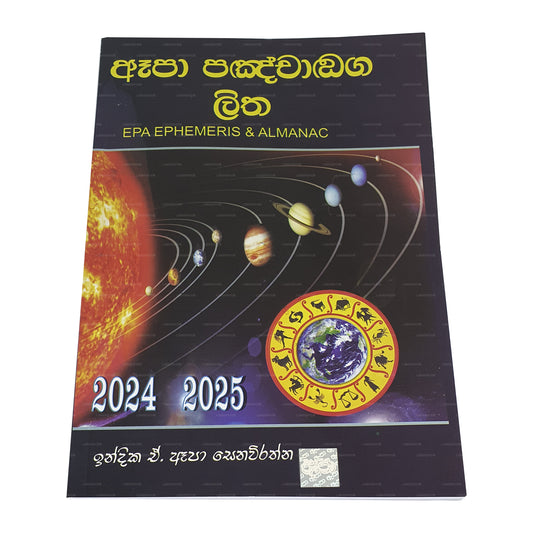 Эпа Панчанга Лита (2024-2025)