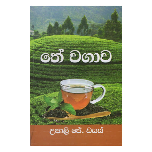 Tea Wagawa