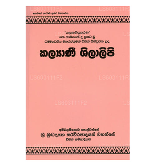 Kalyani Shilalipi