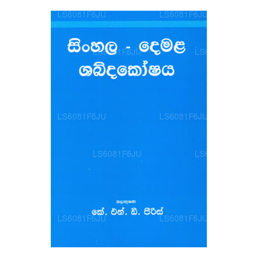 Sinhala-Demala Shabdhakoshaya