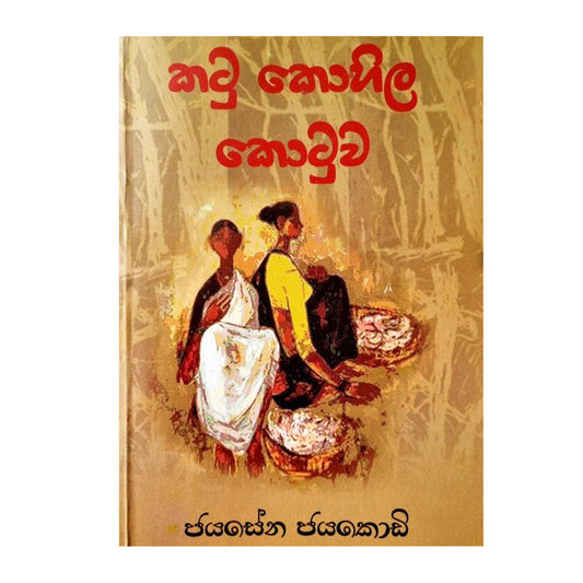 Katu Kohila Kotuwa