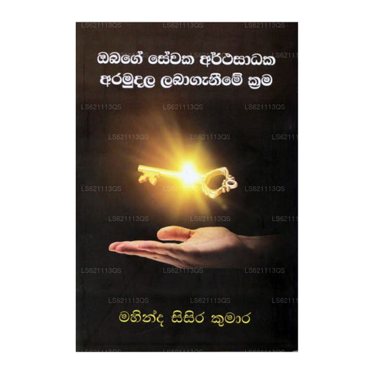 Obage Sewaka Arthasadhaka Aramudala Labaganeeme Krama