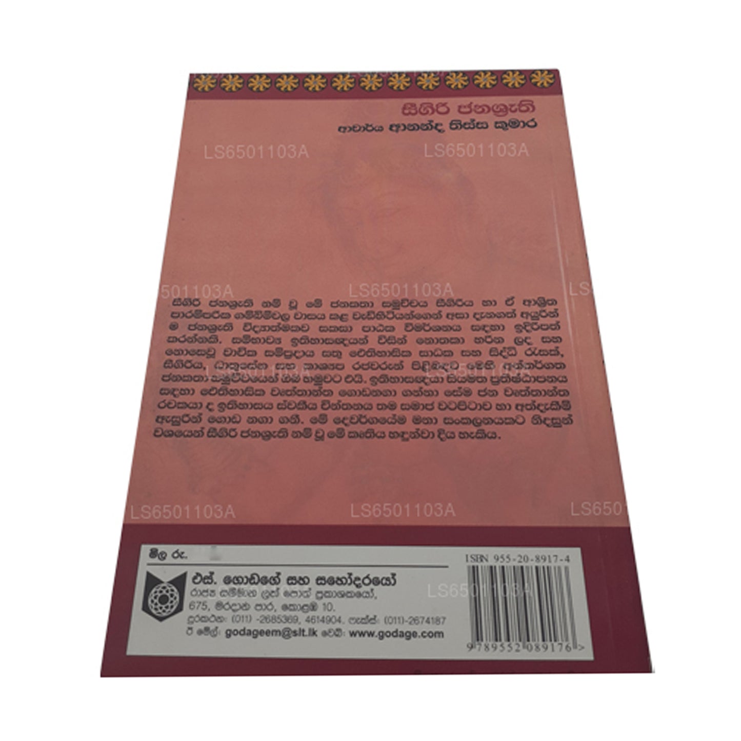 Сигири Джанасрути
