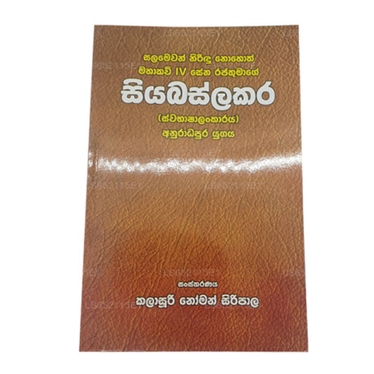 Siyabaslakara