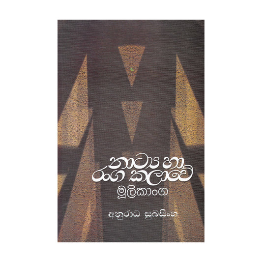 Natya Ha Ranga Kalawe Mulikanga