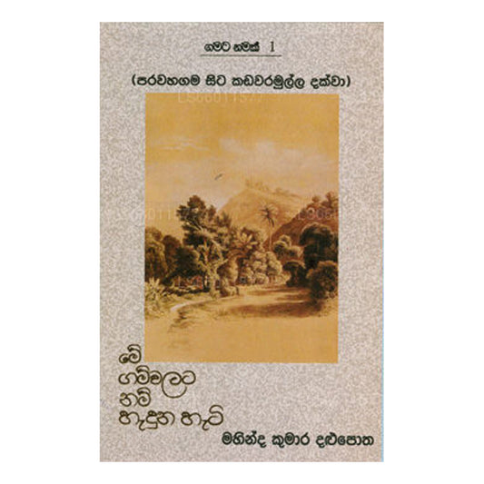 Gamata Namak 1