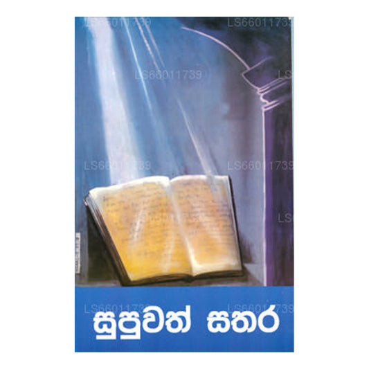 Supuwath Sathara