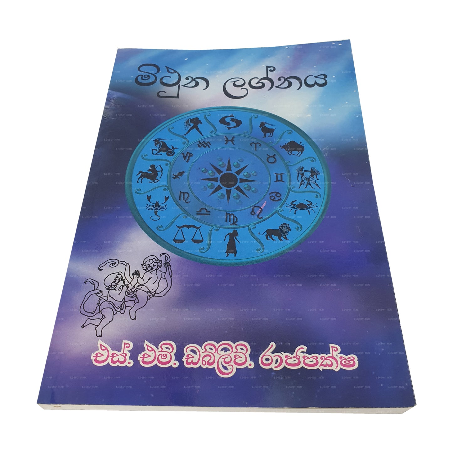 Mithuna Lagnaya