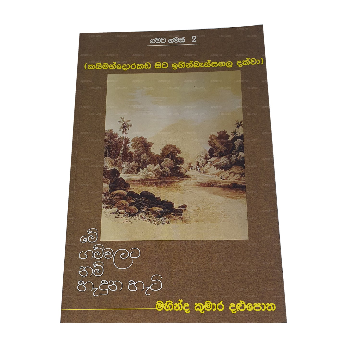 Gamata Namak 2