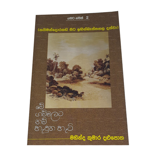 Gamata Namak 2