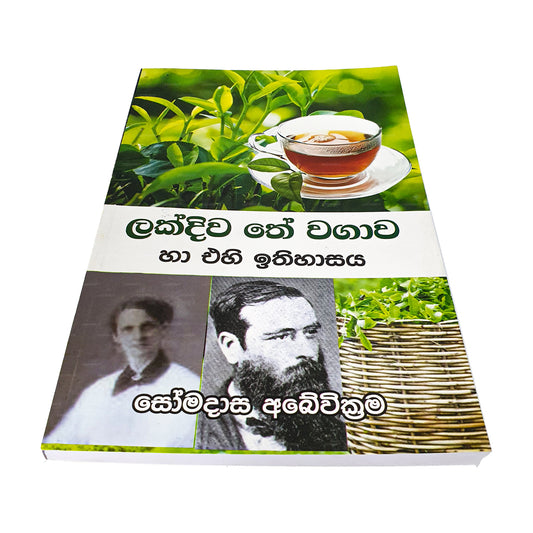 Lakdiwa Tea Wagawa