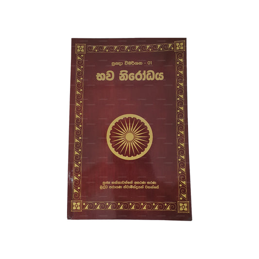 Pragna Wimarshana - 01 Bhawa Nirodhaya