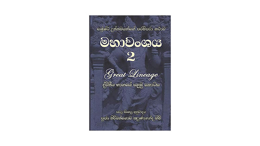 Mahavanshaya (Part 2)