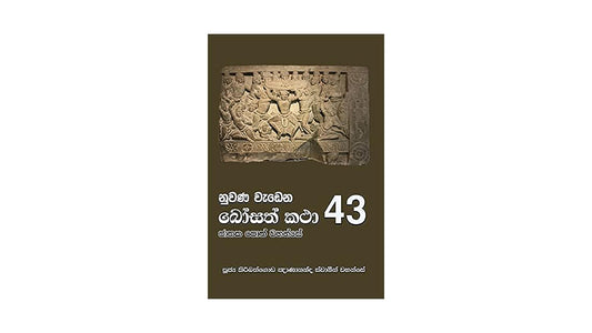 Nuwana Wadena Bosath Katha (43)