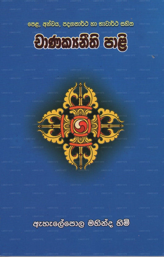 Chanakyanithi Pali