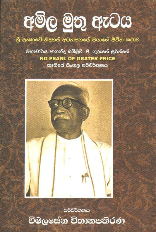 Amila Muthu Ataya