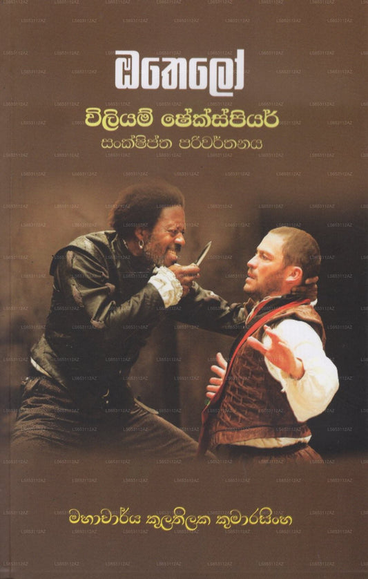 Othello(Sankshiptha Pariwarthanaya)