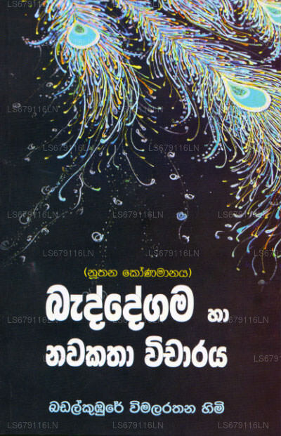 Baddegama Haa Nawakatha Wicharaya (Nuthana Konamanaya)