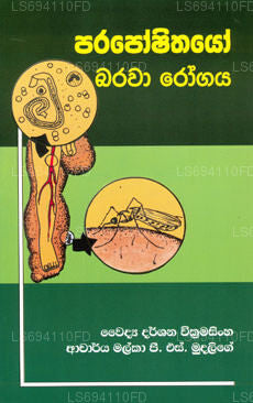 Paraposhithayo Barawa Rogaya